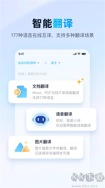 金山词霸App官方版