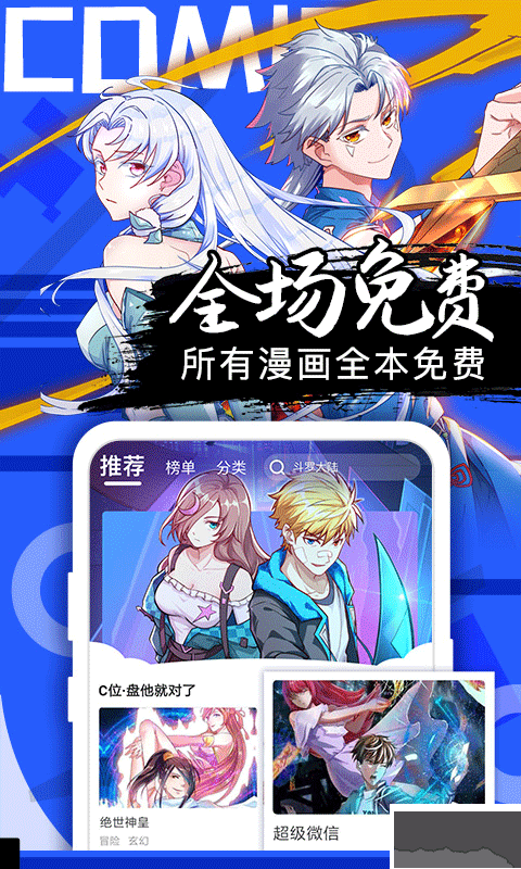 好看漫画免费版