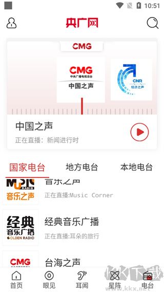 央广网app