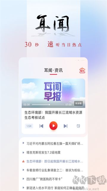 央广网app