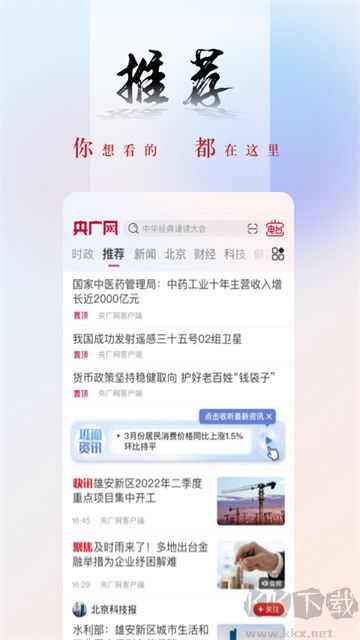 央广网app