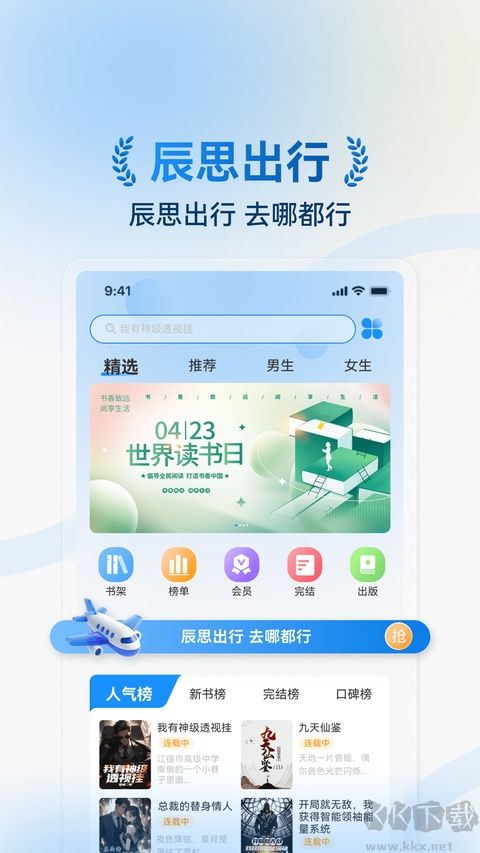 辰思小说软件