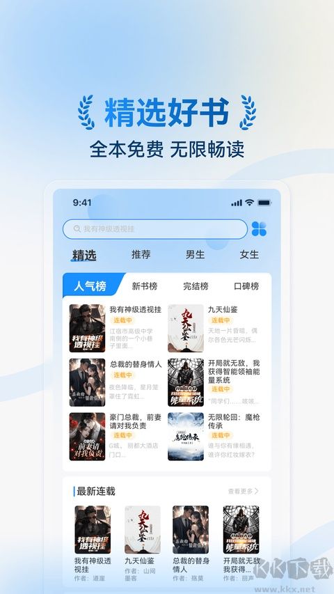 辰思小说软件