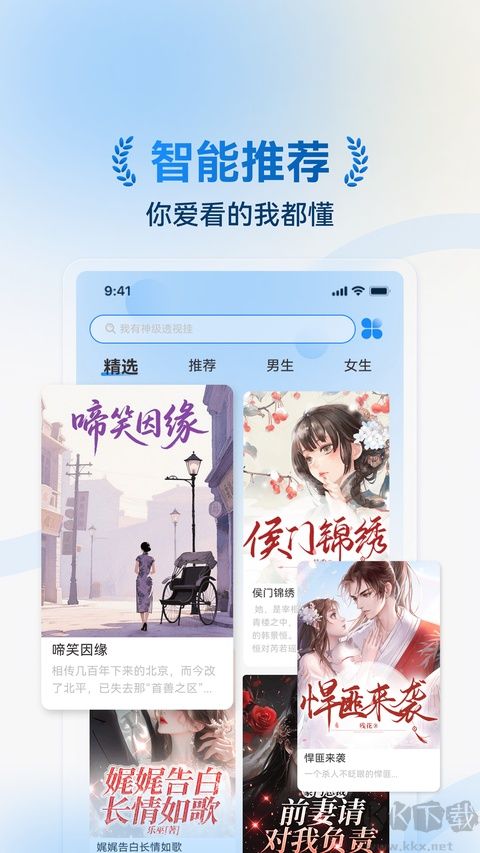 辰思小说软件