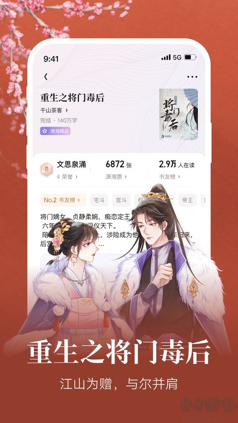 潇湘书院免费版