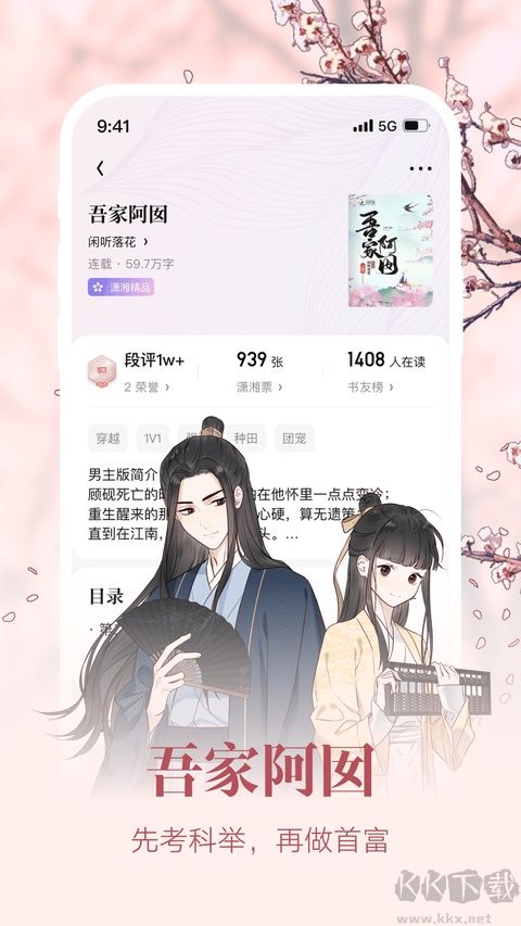 潇湘书院免费版