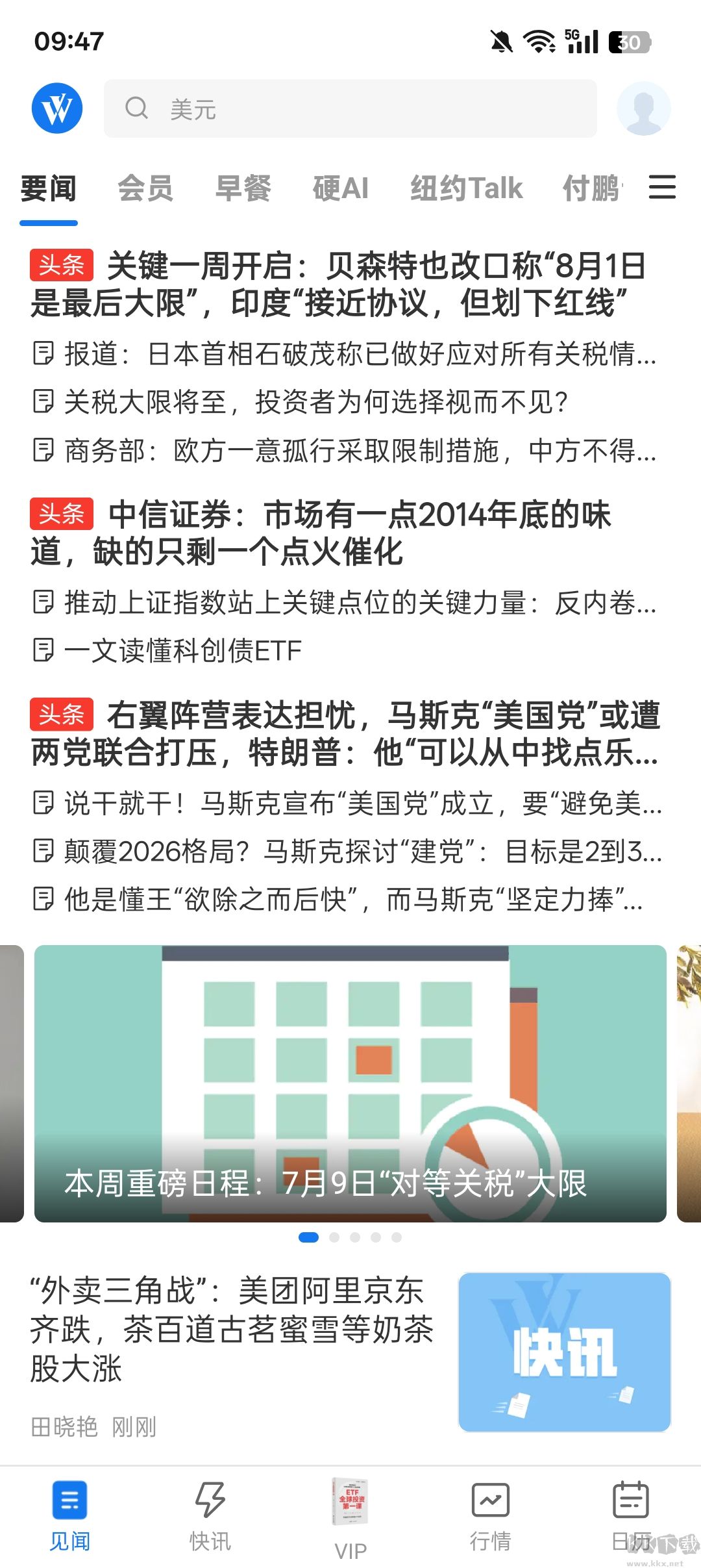华尔街见闻安卓版