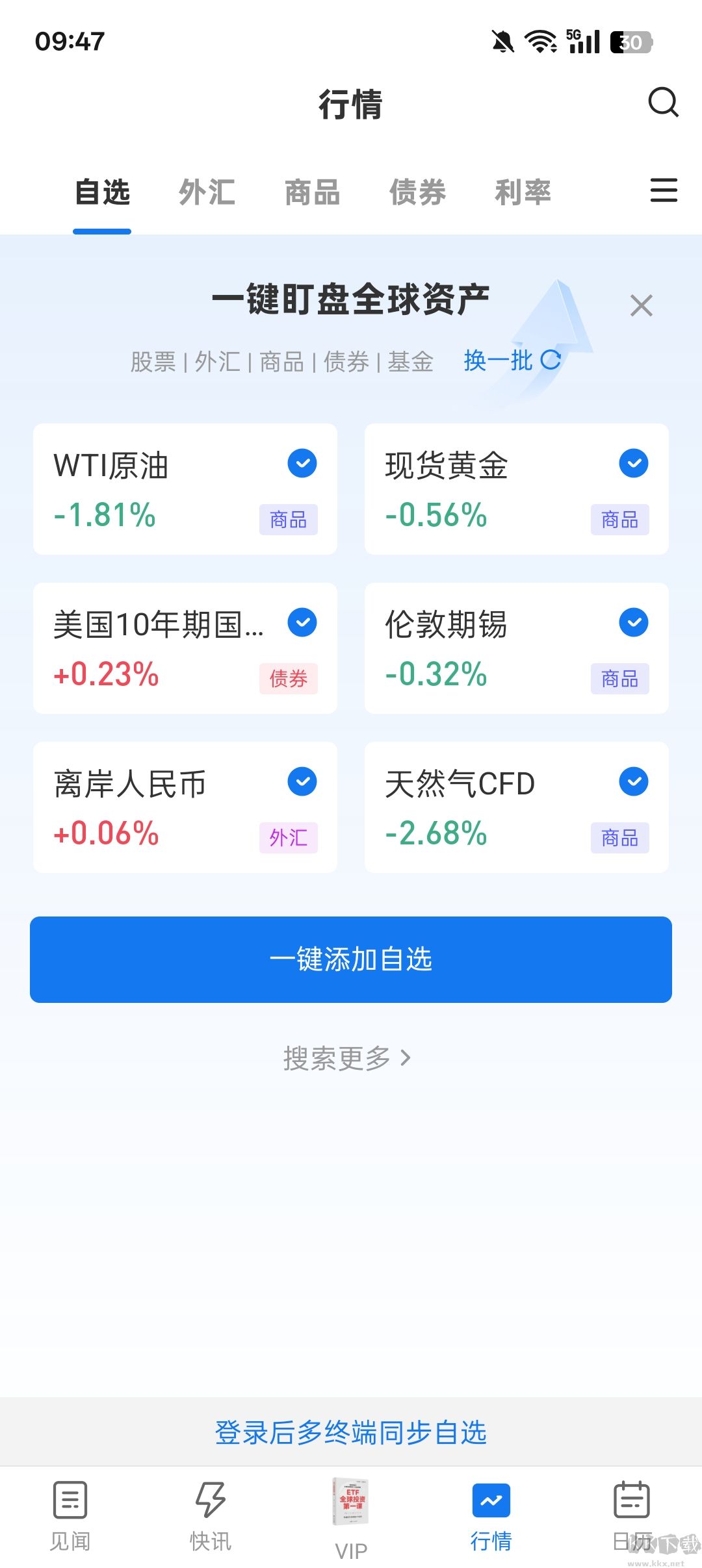 华尔街见闻安卓版
