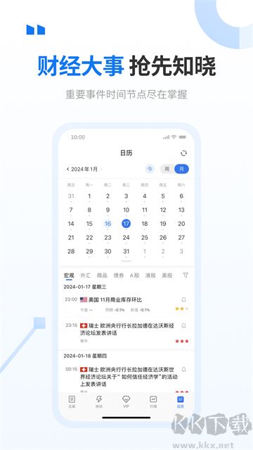 华尔街见闻安卓版