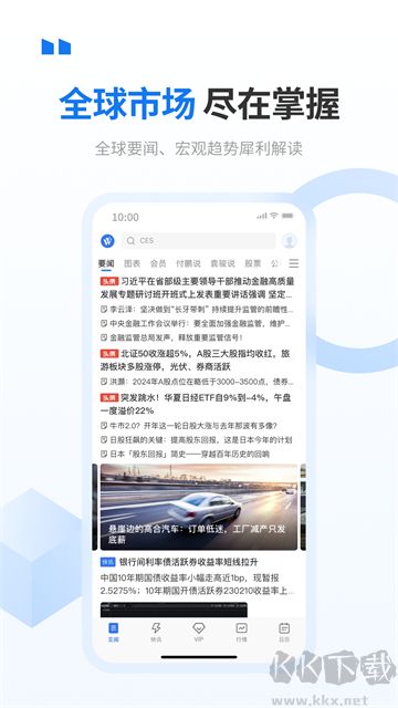 华尔街见闻安卓版