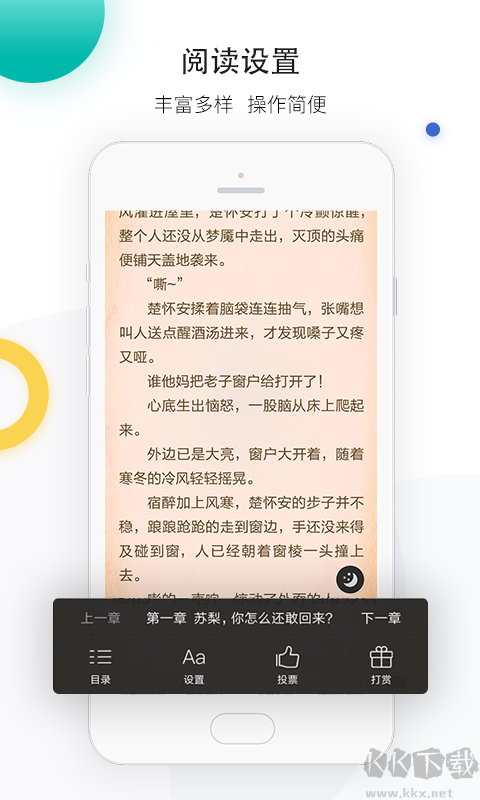 若初文学软件