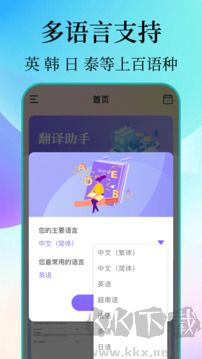 文档翻译助手免费版