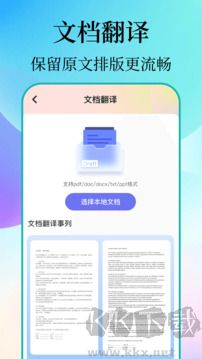 文档翻译助手免费版