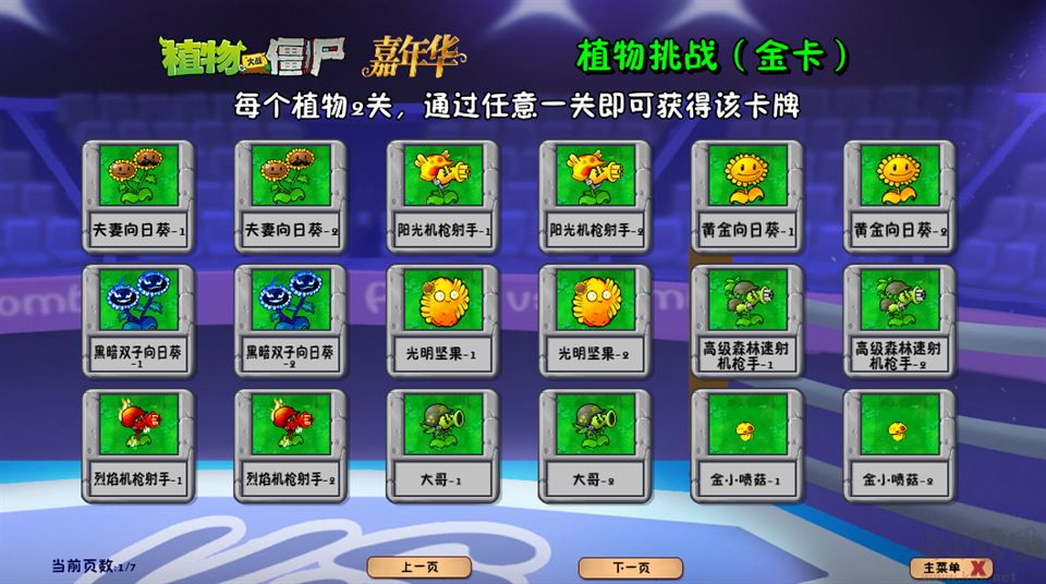 植物大战僵尸嘉年华正版