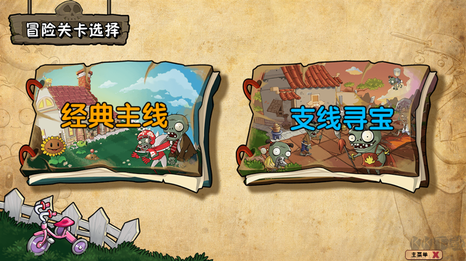 植物大战僵尸嘉年华正版