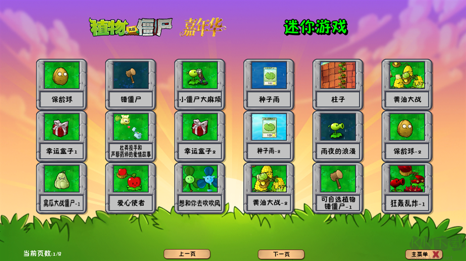 植物大战僵尸嘉年华正版