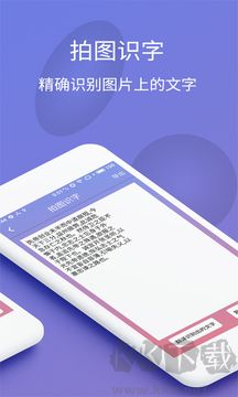 拍图识字翻译app