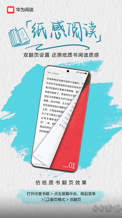 华为阅读软件