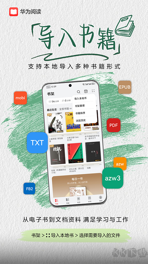 华为阅读软件