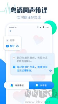 粤语翻译帮App