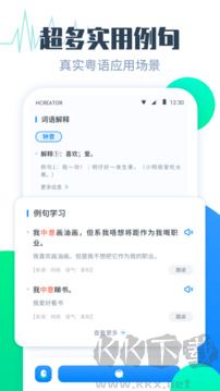 粤语翻译帮App