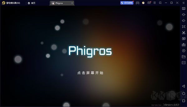 phigros电脑版
