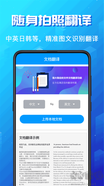 英语翻译App