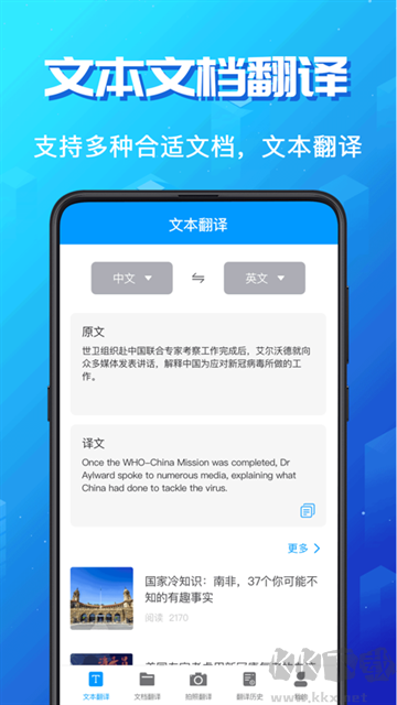 英语翻译App