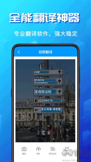 英语翻译App