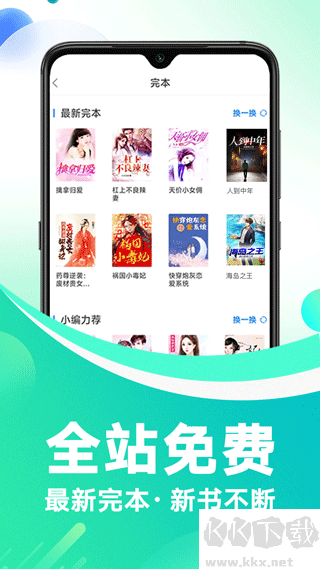 番薯免费小说官方版