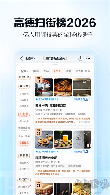 高德地图app官方正版