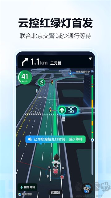 高德地图app官方正版