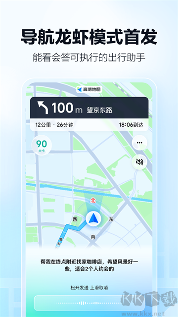 高德地图app官方正版