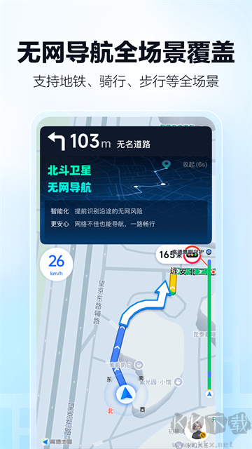 高德地图app官方正版