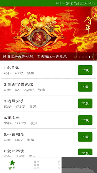 免费手机铃声大全安卓版