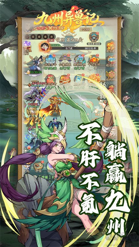 九州异兽记(0.1折异兽志免费版)