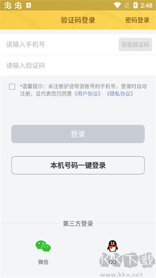驴迹导游App