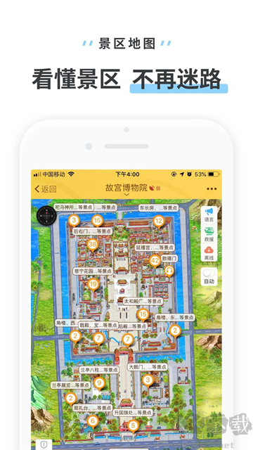 驴迹导游App
