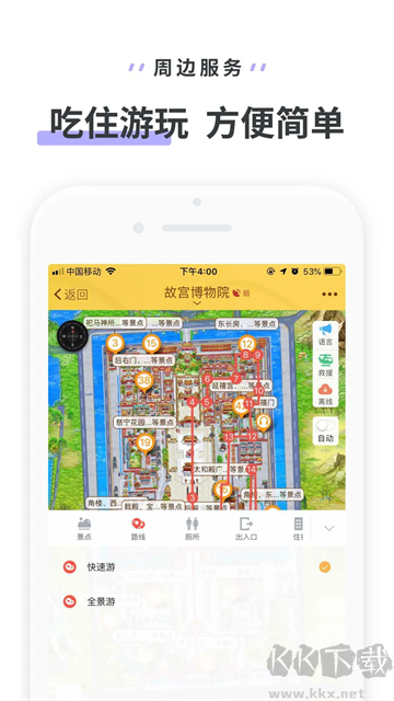 驴迹导游App
