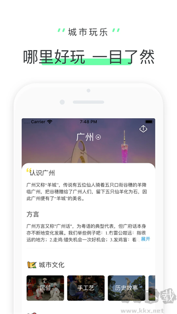 驴迹导游App