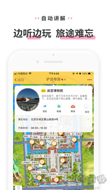 驴迹导游App