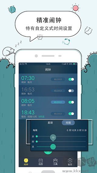 免费豆豆闹钟手机版