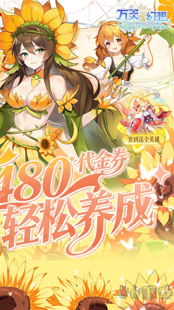万灵幻想0.05折每日送6480