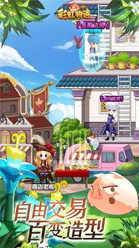 彩虹物语（0.05折1.5W免费版）