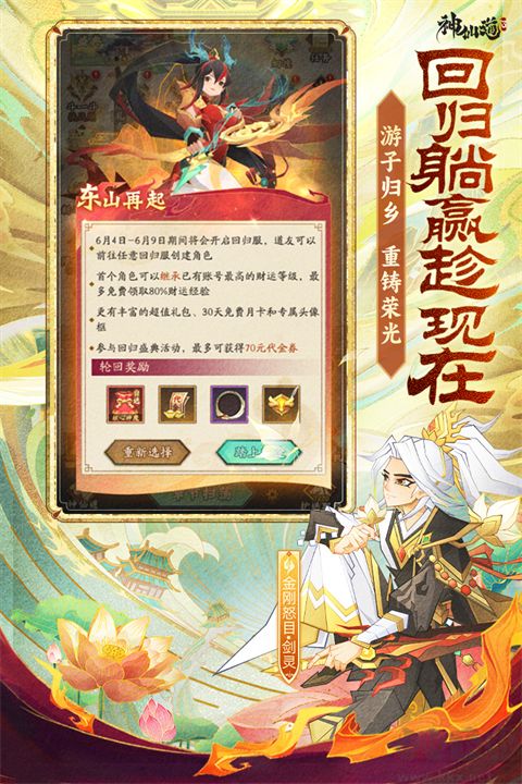 神仙道3（0.1折天天送648）