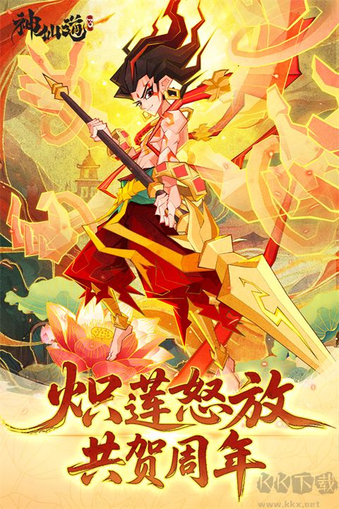 神仙道3（0.1折天天送648）