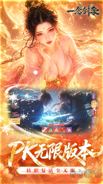 一念剑歌0.1折爽玩海量代金
