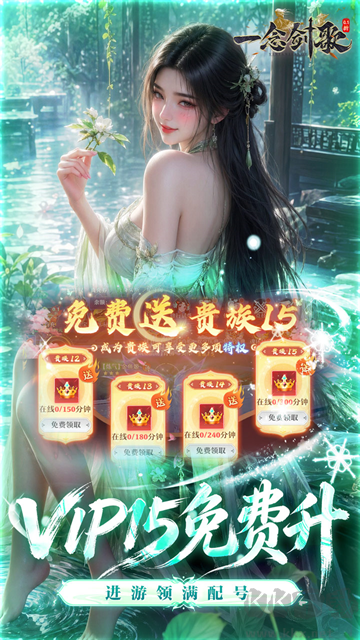 一念剑歌0.1折爽玩海量代金