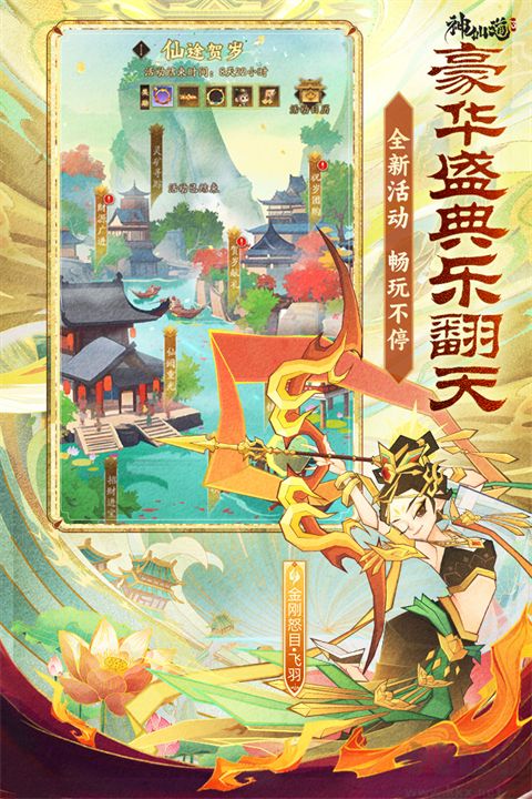 神仙道3（0.1折天天送648）