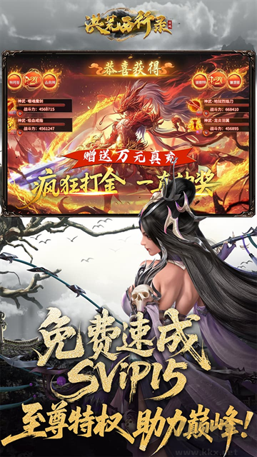 洪荒西行录0.1折免费版